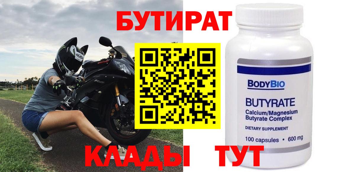 Татарск  БУТИРАТ 1.4BDO  Вход с VPN 