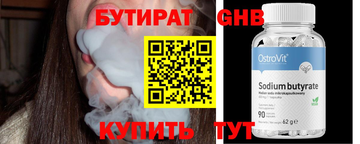 Бутират бутик Татарск
