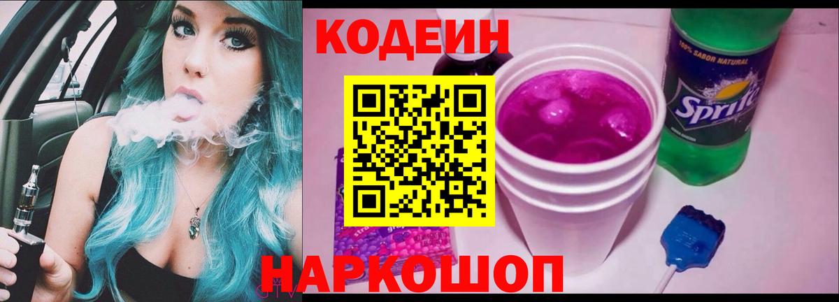 Татарск  Кодеин Purple Drank  Вход с VPN  Codein Purple Drank 