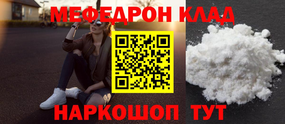 Меф мяу мяу кристаллы Татарск