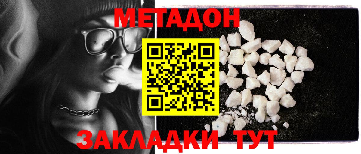 Татарск  МЕТАДОН VHQ  Вход с VPN 