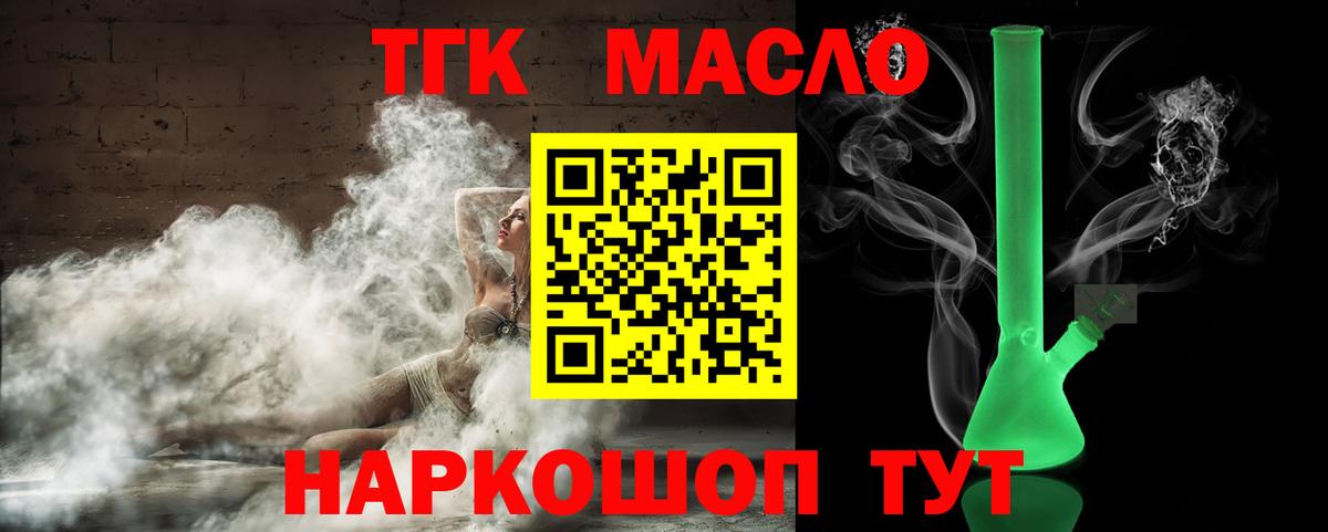 ТГК вейп с тгк  Вход с VPN  где купить   Дистиллят ТГК концентрат  Татарск 